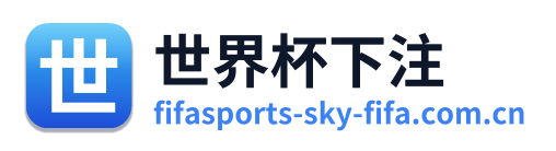 世界杯下注